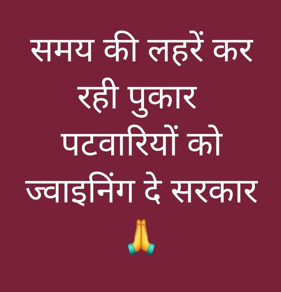 SKSharma160998's tweet photo. #patwari_joining_do

@ashokgehlot51 

@RajCMO 

@RamlaljatINC https://t.co/TqG5lXskm3