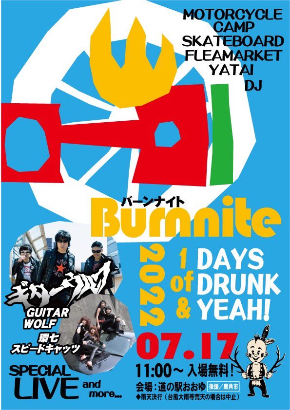 GUITAR WOLFGOTZ on Twitter "【新着公演！】 7月17日(日) 秋田県鹿角市道の駅おおゆ 入場無料🤯 ★ギター