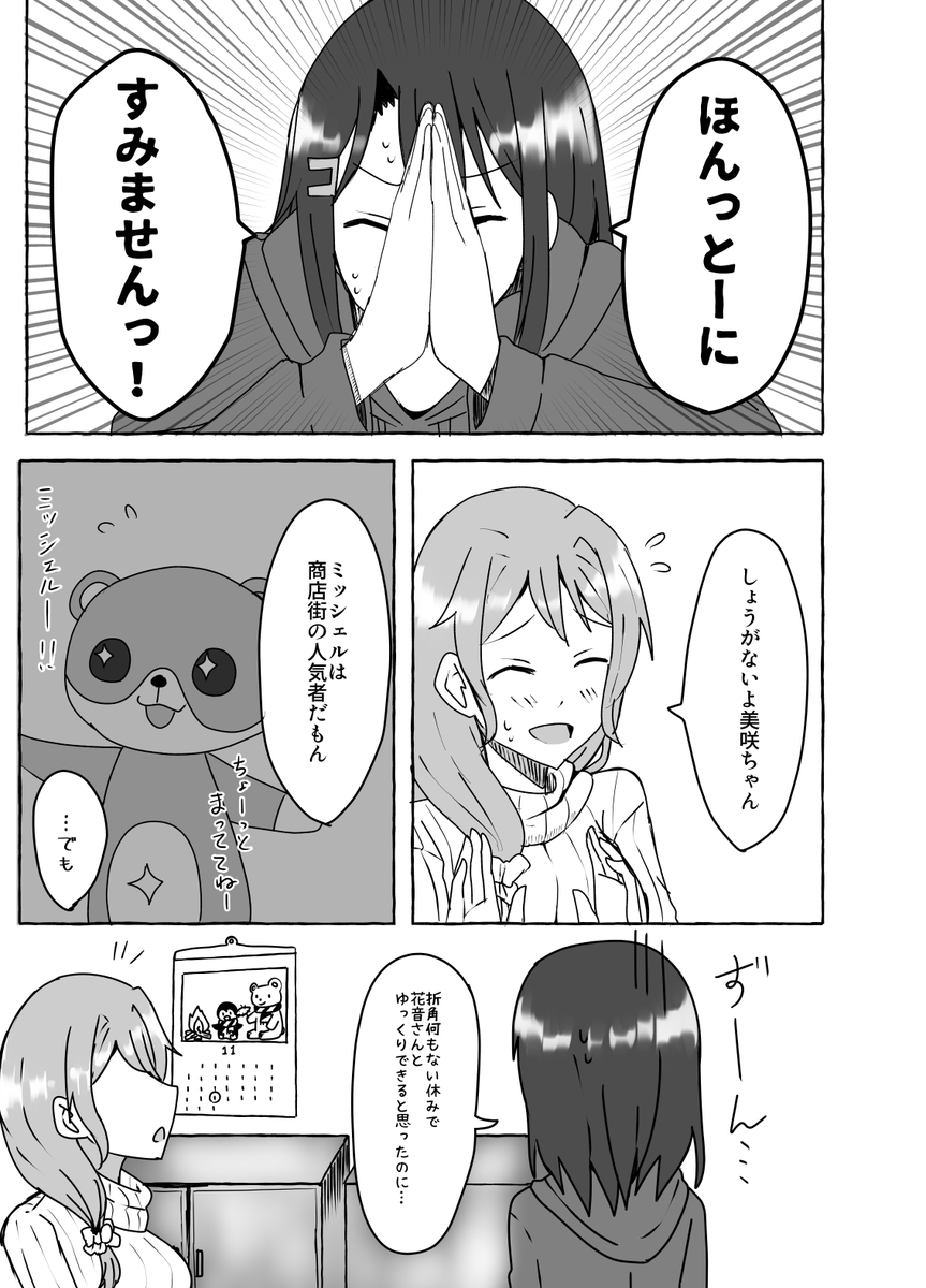 日頃の感謝を込めてお菓子作りする漫画 