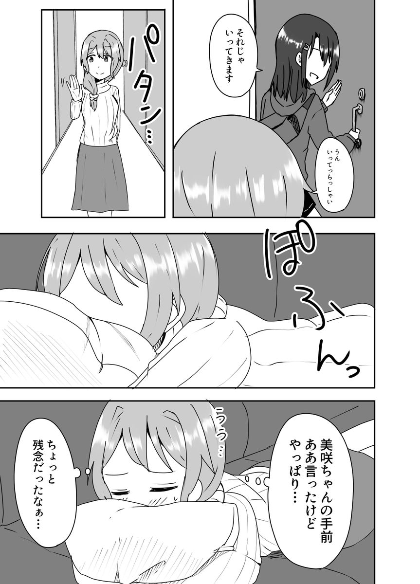 日頃の感謝を込めてお菓子作りする漫画 