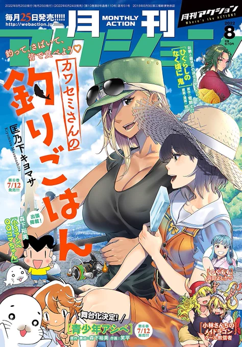 【告知】本日6月24日発売の #月刊アクション8月号 に【クマ倉さんと僕】第10話目が掲載されております!電子版でも読めるのでぜひ 