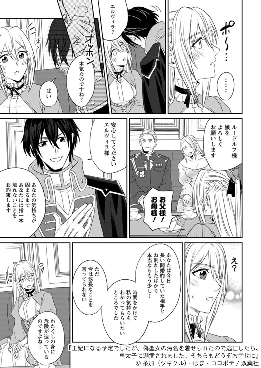 婚約者の手によって偽聖女扱いされ、婚約破棄を突き付けられたエルヴィラは、隣国の皇太子・ルードルフに求婚される。しかし、エルヴィラがいなくなった国では、次から次へと災害が起こり始め…

https://t.co/awKSyjcyxR

#漫画が読めるハッシュタグ #漫画 #Renta 
