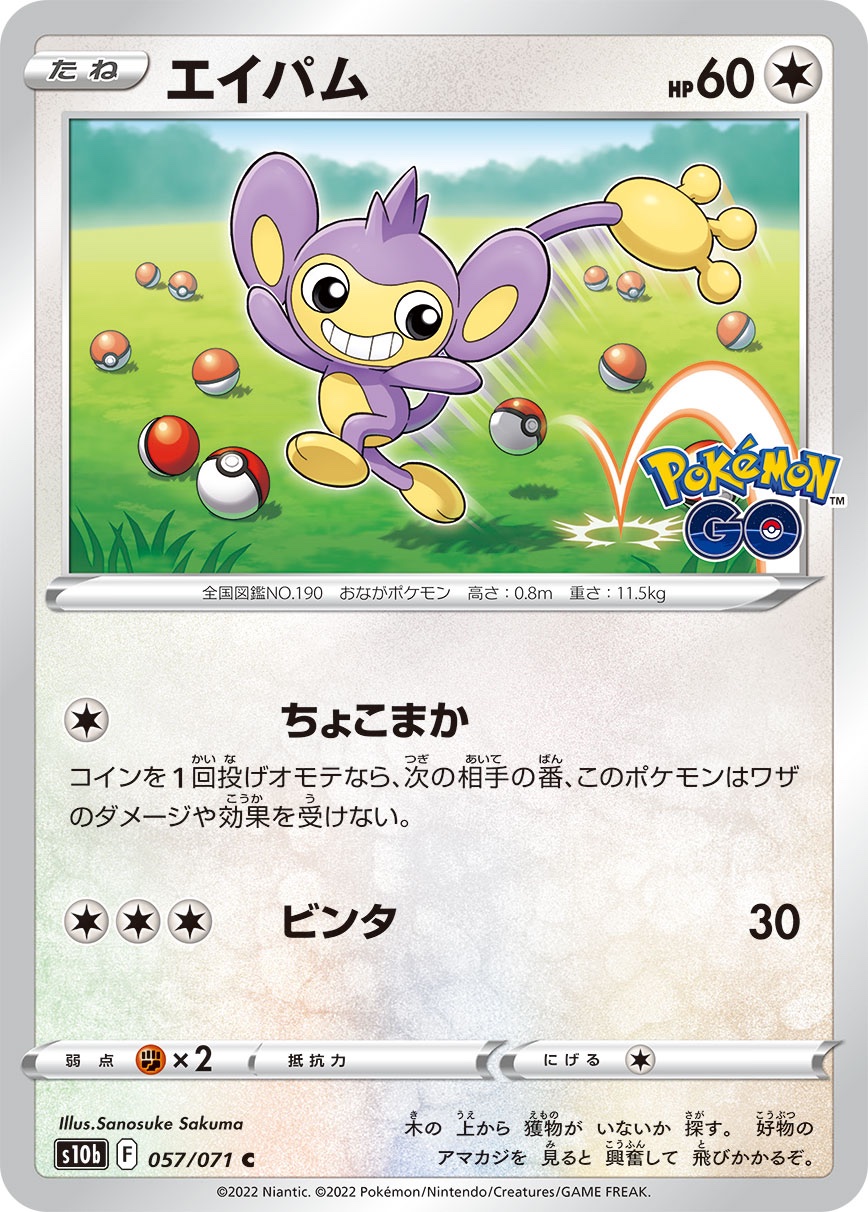 佐久間さのすけ Sanosuke Sakuma お仕事 本日発売のポケモンカードゲーム強化拡張パック Pokemon Go にて エイパム のイラストを担当しました ちょこまかします 狙って投げてくださいね T Co Tbgirknnom ポケカ T Co