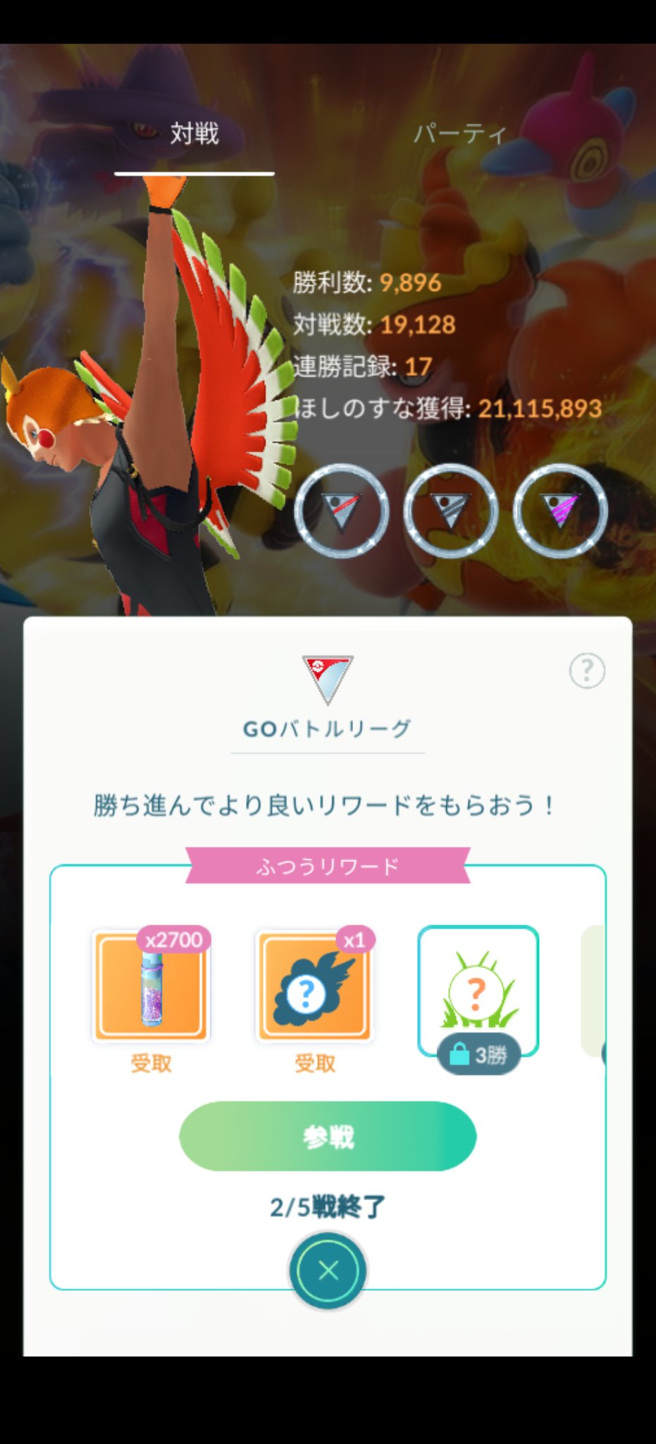 なべやん モン チロ チャイのパパ って思ったんだけど マップに強制的に戻されて ここでバトルリーグに戻ると 勝ってるのに試合数進んで負け判定何だよなって思って バトルリーグに戻らずにポケモンgoを落として ポケモンgoを立ち上げ直して Gblに戻っ