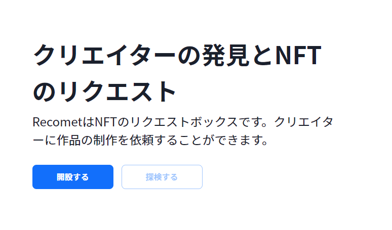 NftPinuts's tweet photo. オリジナルのNFTを依頼できる��ービス
「Recomet」ベータ版がローンチ

⚡クリエイターさんにプロフィール画像のファンアートなど、自分だけの作品を依頼しNFTとして入手できる

⚡直接のやりとりを介さずトラブルを防ぐ

⚡イーサリアムで発行、独自コントラクトにも対応

https://t.co/o2XOwdL1aN https://t.co/q3zSxQr4X4