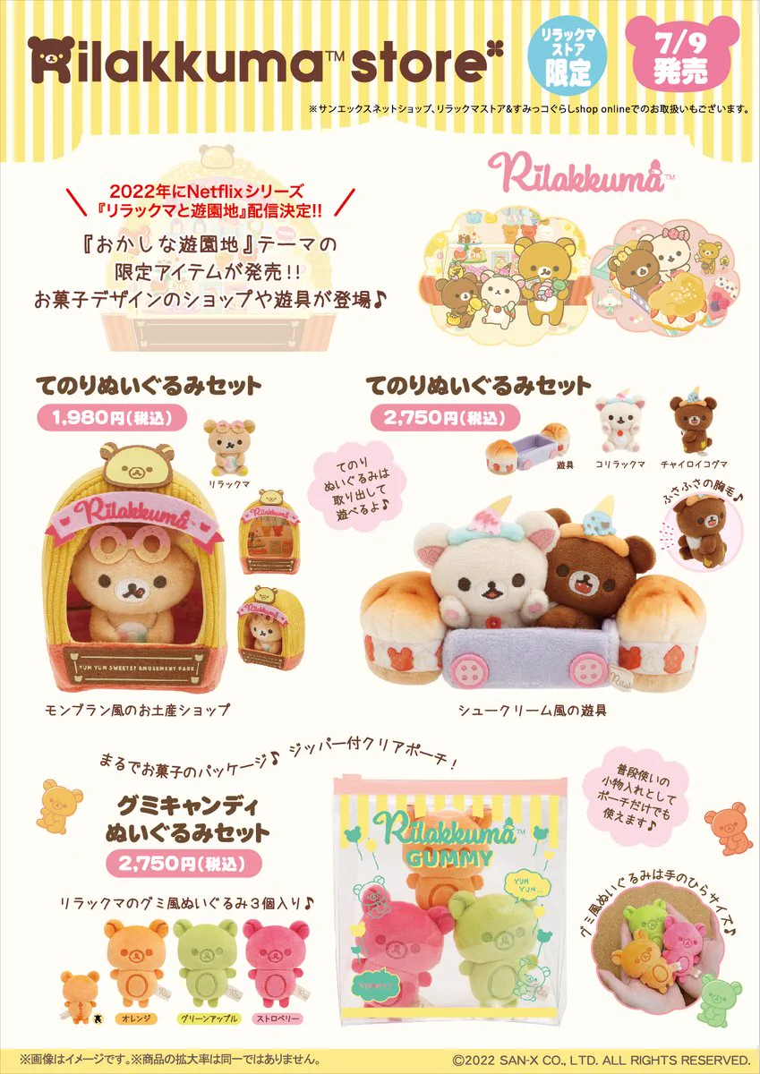 リラックマストア&すみっコぐらしshop【公式】 on X: 