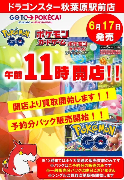 ポケカ ポケモンgoの最新買取情報 高価買取 トレカ天気