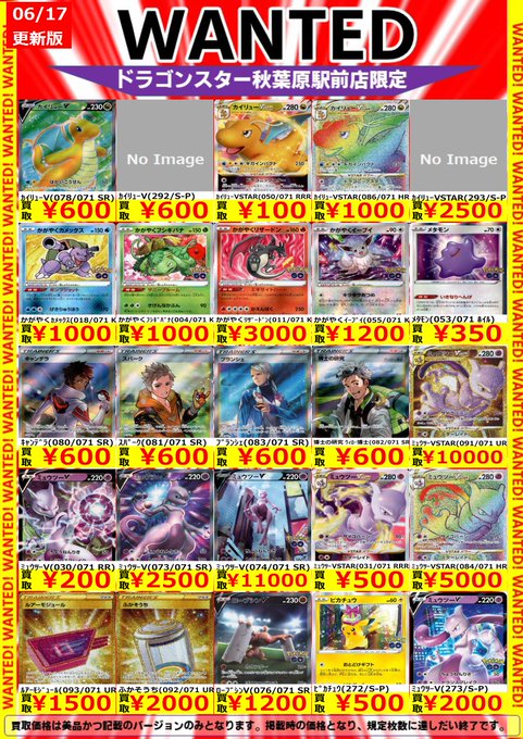 ポケカ ポケモンgoの最新買取情報 高価買取 トレカ天気