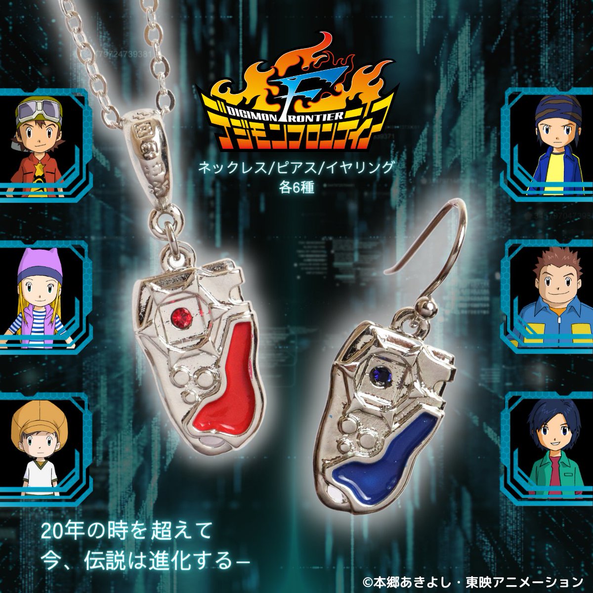 ディースキャナver.1 ブルー&レッド 各1個ずつセット デジモン