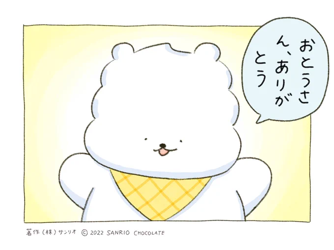 おとうさん
#父の日 