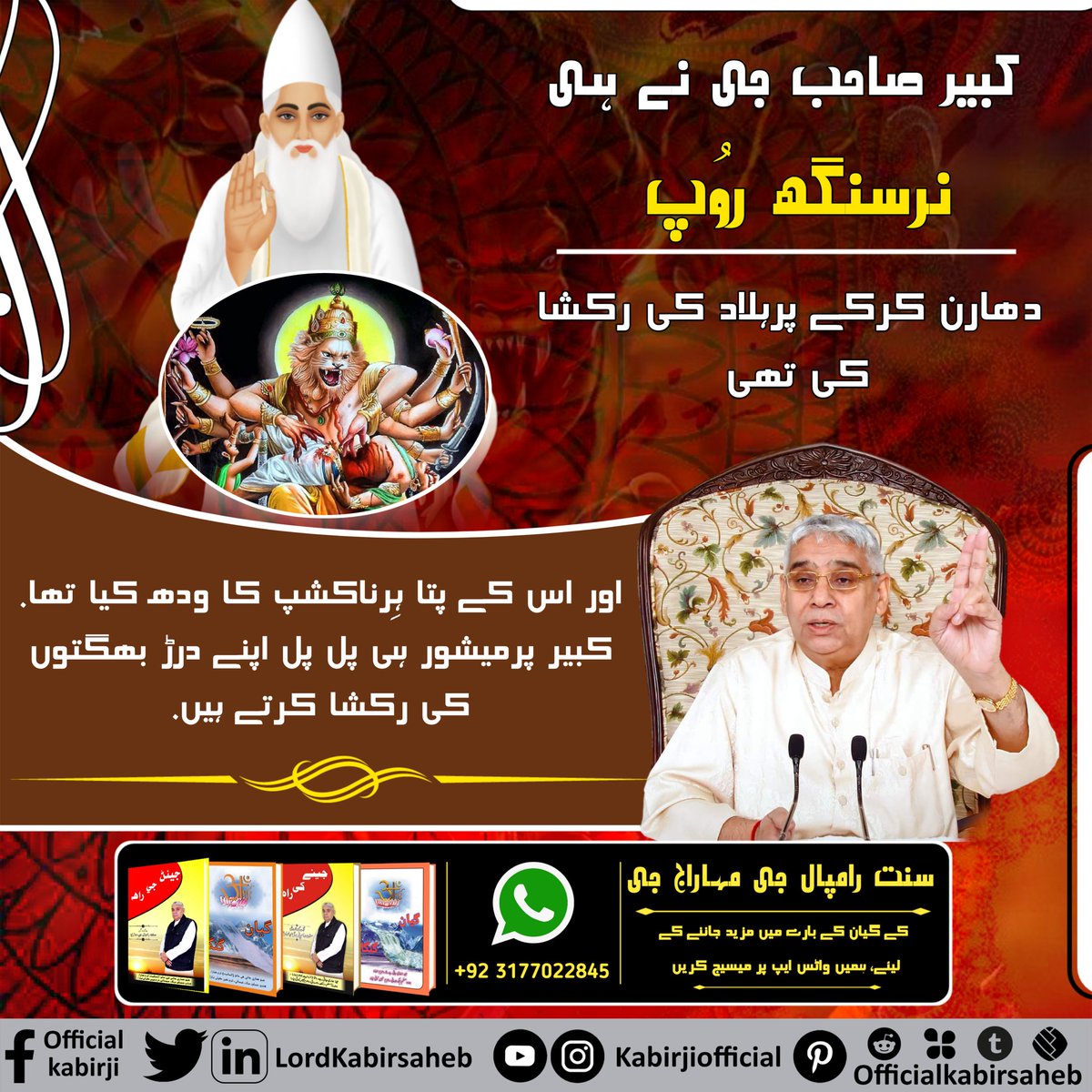 AlaamDass's tweet photo. #کبیرصاحب_کی_پہچان https://t.co/LKsA2wJCZl