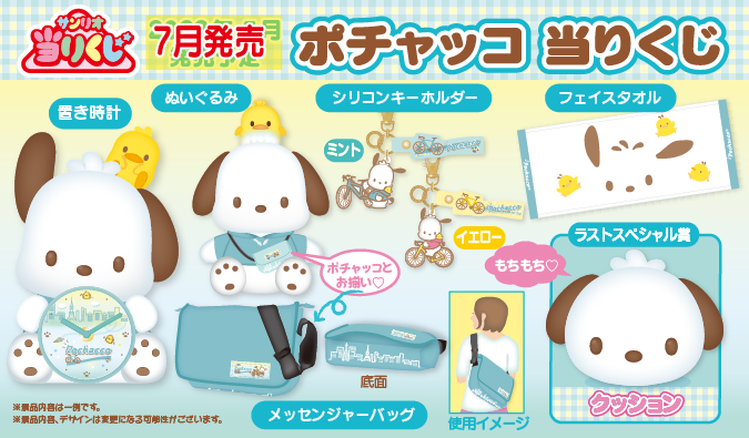 ポチャッコグッズ情報 on X: