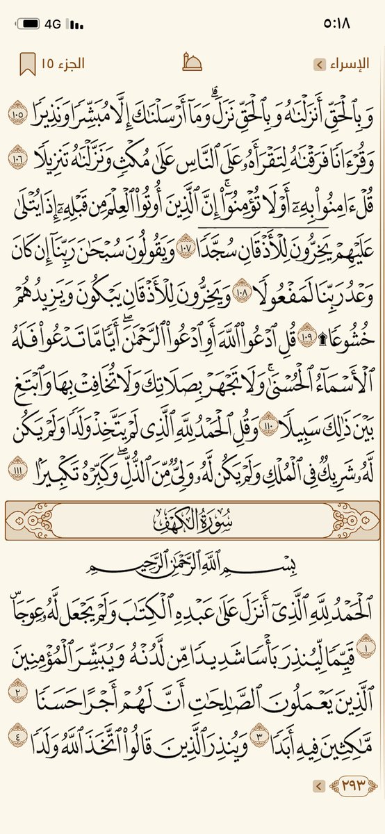 أن النبي 'صلى الله عليه وسلم' قال: من قرأ سورةَ الكهفِ يومِ الجمعةِ سطع له نورٌ من تحت قدمِه إلى عنانِ السماءِ يضيءُ به يومَ القيامةِ،وغُفر له ما بين الجمعتين)بالإضافة إلى أن تلاوة عشر آيات من سورة الكهف تقي من فتنة المسيح الدجال #انا_مواطن #جميل_العتيبي #نرفض_سعد_المجرد_في_جده