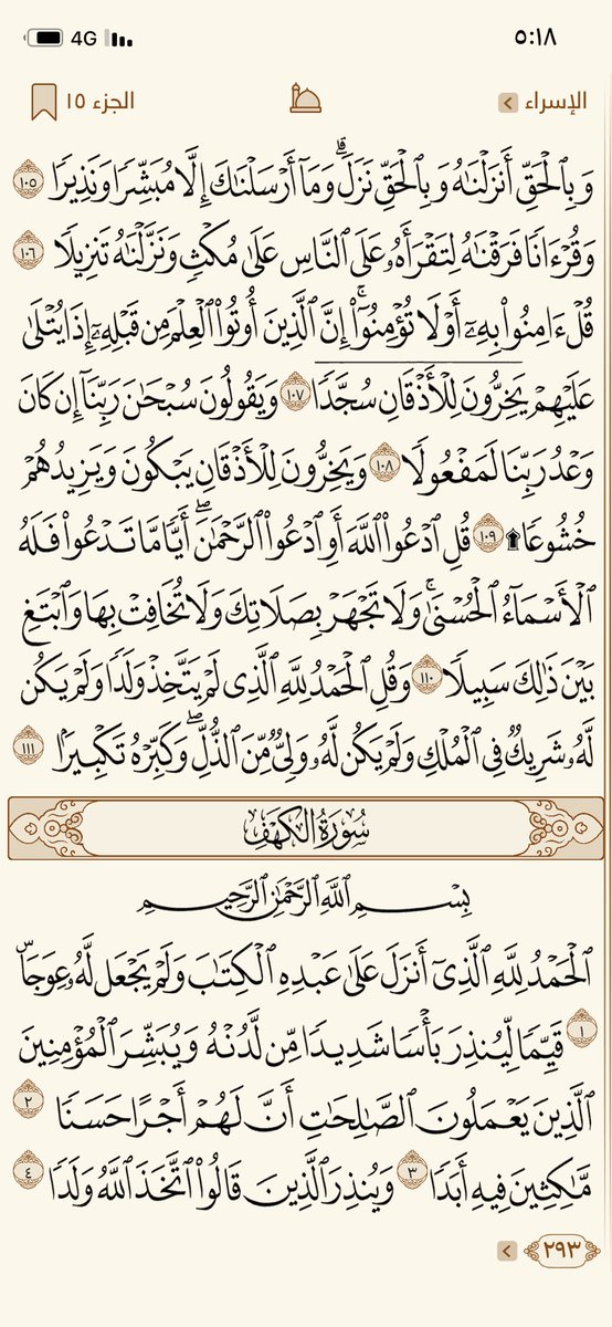 أن النبي "صلى الله عليه وسلم" قال: من قرأ سورةَ الكهفِ يومِ الجمعةِ سطع له نورٌ من تحت قدمِه إلى عنانِ السماءِ يضيءُ به يومَ القيامةِ،وغُفر له ما بين الجمعتين)بالإضافة إلى أن تلاوة عشر آيات من سورة الكهف تقي من فتنة المسيح الدجال #انا_مواطن #جميل_العتيبي #نرفض_سعد_المجرد_في_جده