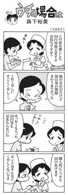 昨日の「ウチの場合は」

割引券はサイフを太らせるだけでムダにしてしまいがち。

#毎日新聞 
