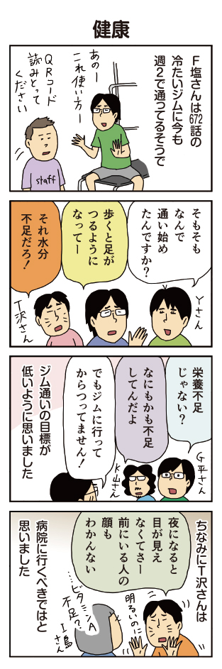 柘植文の編集部かんさつ日記 第684話「健康」

健康的なようで健康でない編集部です。
https://t.co/NAEssarXLD 