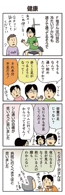 柘植文の編集部かんさつ日記 第684話「健康」

健康的なようで健康でない編集部です。
https://t.co/NAEssarXLD 