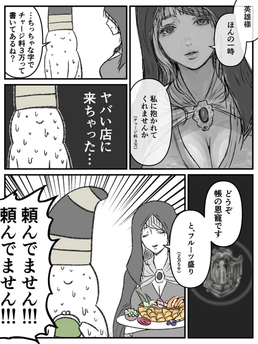 支払いを渋ると奥からフィアの英雄がゾロゾロ出てくる店。 