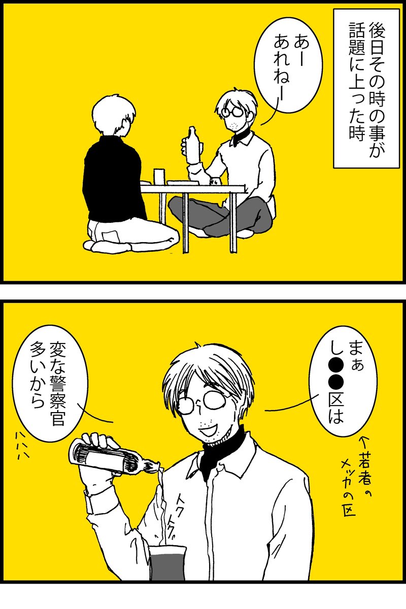 おまわりさんの日らしいにで旦那が職質を受けた時の漫画です #おまわりさんの日  #漫画が読めるハッシュタグ 