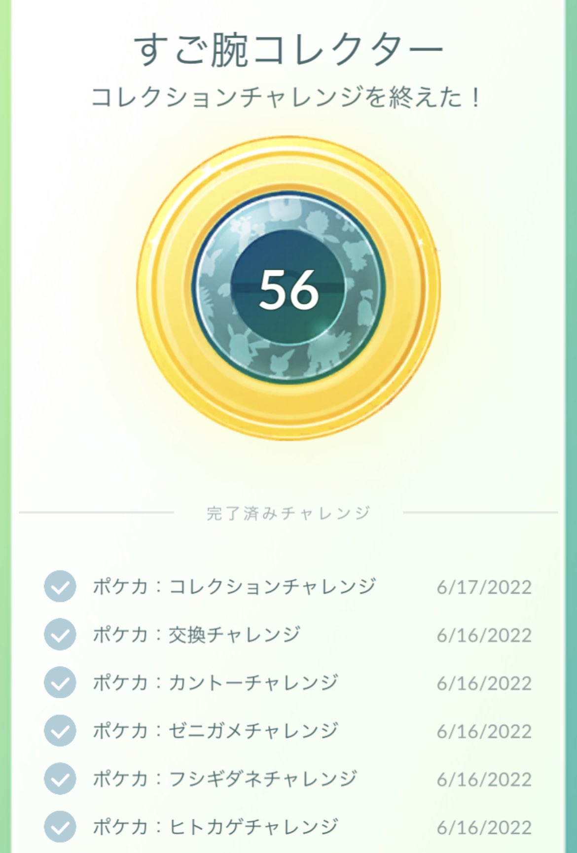 Teamd コレクションチャレンジ終了 Noレイドで達成しました 最後の一体はカイリューでした ケッキング カビゴンも案外近くにやってきてくれました ポケモンgo コレクションチャレンジ T Co Cf0kxioluf Twitter