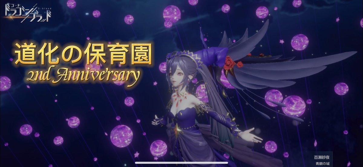 Roseli_momosayo's tweet photo. 道化の保育園2周年𝐀𝐧𝐧𝐢𝐯𝐞𝐫𝐬𝐚𝐫𝐲
良きメンバーに囲まれてこの日を迎えられましたっ!!
同鯖の方にも支えてもらい2周年を祝っていただき感謝が耐えませんっ
作成した記念動画もメンバーが喜んでくれて良かったっε-(´∀｀*)ホッ
これからも百瀬紗夜を初め
道化の保育園をよろしくお願いしますっ https://t.co/a7DpCn8xDk