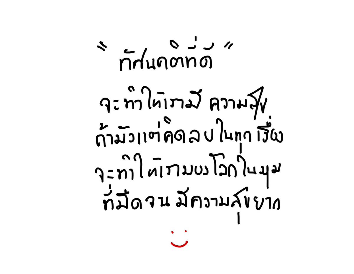 ถ้าไม่หัดที่จะมีมุมมองในเชิงบวก
มันจะทำให้ทุกวันเรามีแต่เรื่องแย่ ๆ 

สวัสดีวันสุขค่ะทุกคน☺️🌱🍂🍃