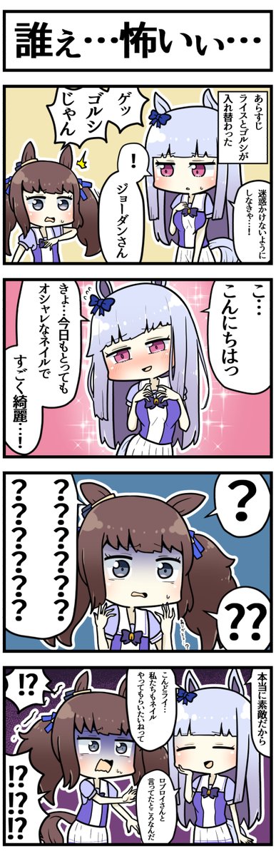 米の名は。③

#ウマ娘 #ウマ娘プリティーダービー 