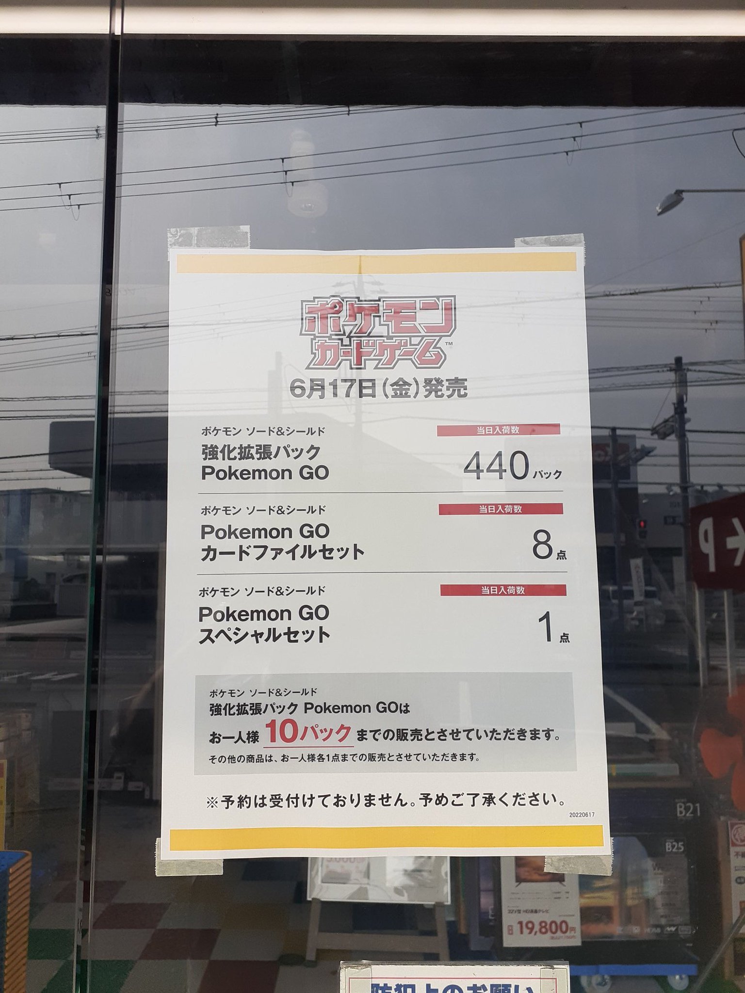 ポケモンカード ポケモンgoスペシャルセット再販情報 Geo ゲオ の在庫状況まとめ ポケモン情報調査隊