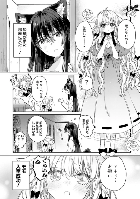 せめせめ姫様🐏×執事🐺(1/2)

ケモミミ百合好きな方増えてほしい…!🙏

#創作百合 