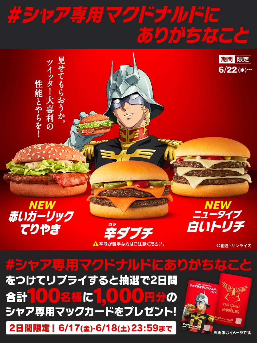 X-এ マクドナルド: 