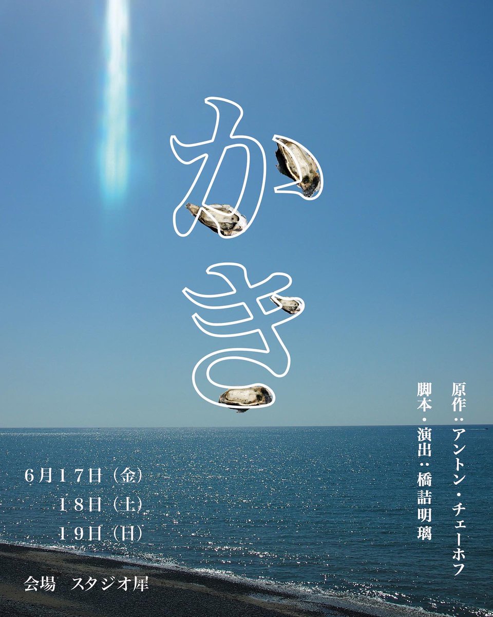 akarin5pa's tweet photo. 当日券ございます！

「かき」
脚本・演出　橋詰明璃
出演　　　　下條世津子（劇団アンゲルス）

［日時］
6月17日（金）19:00~　
6月18日（土）14:00~ / 18:00~
6月19日（日）14:00~

［会場］
スタジオ犀

［チケット予約］
下記のURL、またはDMから
https://t.co/7dDZv8Xgzm https://t.co/3OvW7QyWeY