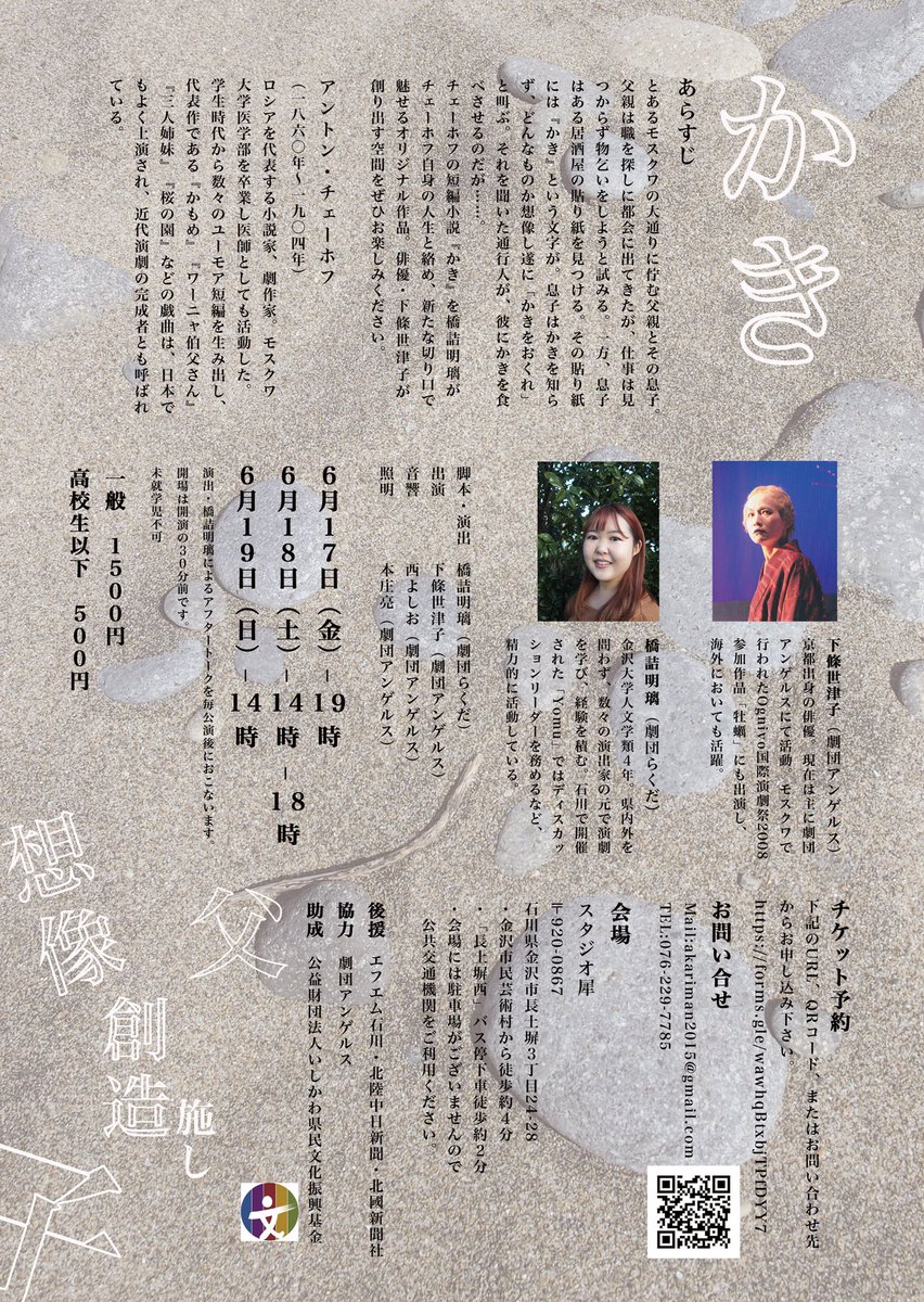 akarin5pa's tweet photo. 当日券ございます！

「かき」
脚本・演出　橋詰明璃
出演　　　　下條世津子（劇団アンゲルス）

［日時］
6月17日（金）19:00~　
6月18日（土）14:00~ / 18:00~
6月19日（日）14:00~

［会場］
スタジオ犀

［チケット予約］
下記のURL、またはDMから
https://t.co/7dDZv8Xgzm https://t.co/3OvW7QyWeY