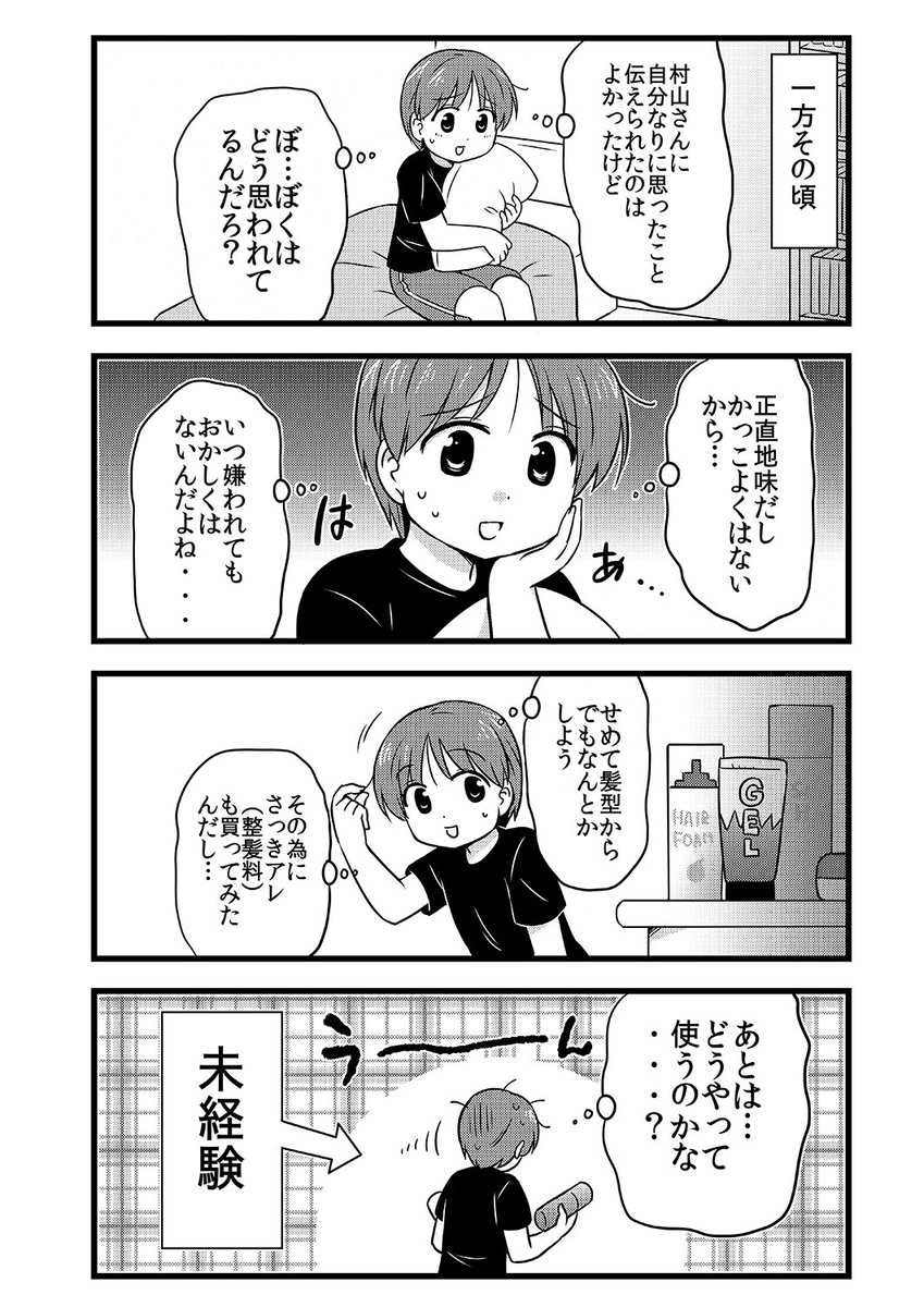 武蔵くんと村山さん、15話(1/2) 