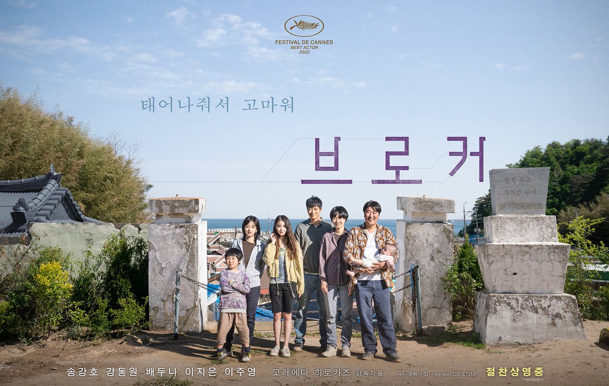 CJENMMOVIE's tweet photo. "태어나줘서 고마워"👦🏻👩🏻👩🏻‍🦰👨🏻‍🦱🧑🏻👶🏻👨🏻
📸특별함과 찐가족미 가득! <#브로커> 스페셜 포스터 공개!
⠀
지금 바로 예매하러 GOGO!
https://t.co/kbTEEq3B3V
⠀
#남우주연상_송강호 #강동원 #배두나 #이지은 #이주영 #고레에다히로카즈감독 #절찬상영중 https://t.co/67vYJsrDUr