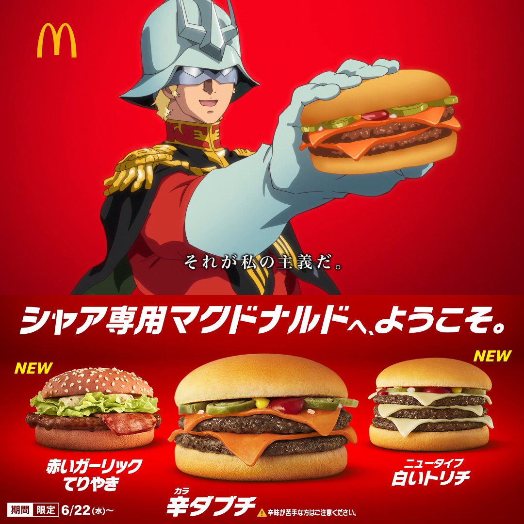 マクドナルド on X: 