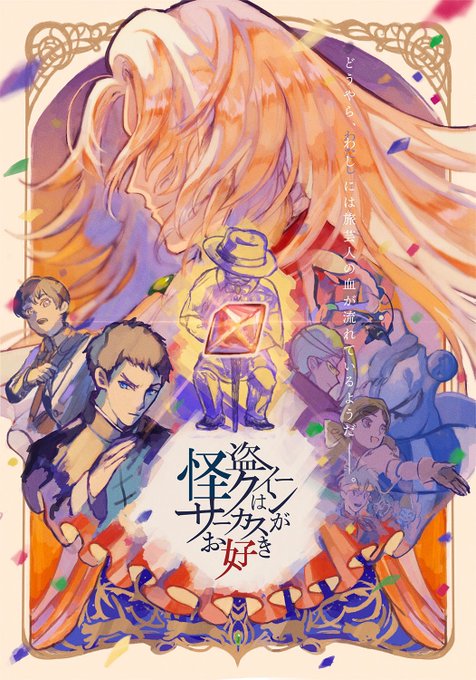 怪盗クイーンの二次創作が見られるタグ のイラスト マンガ コスプレ モデル作品 18 件 Twoucan