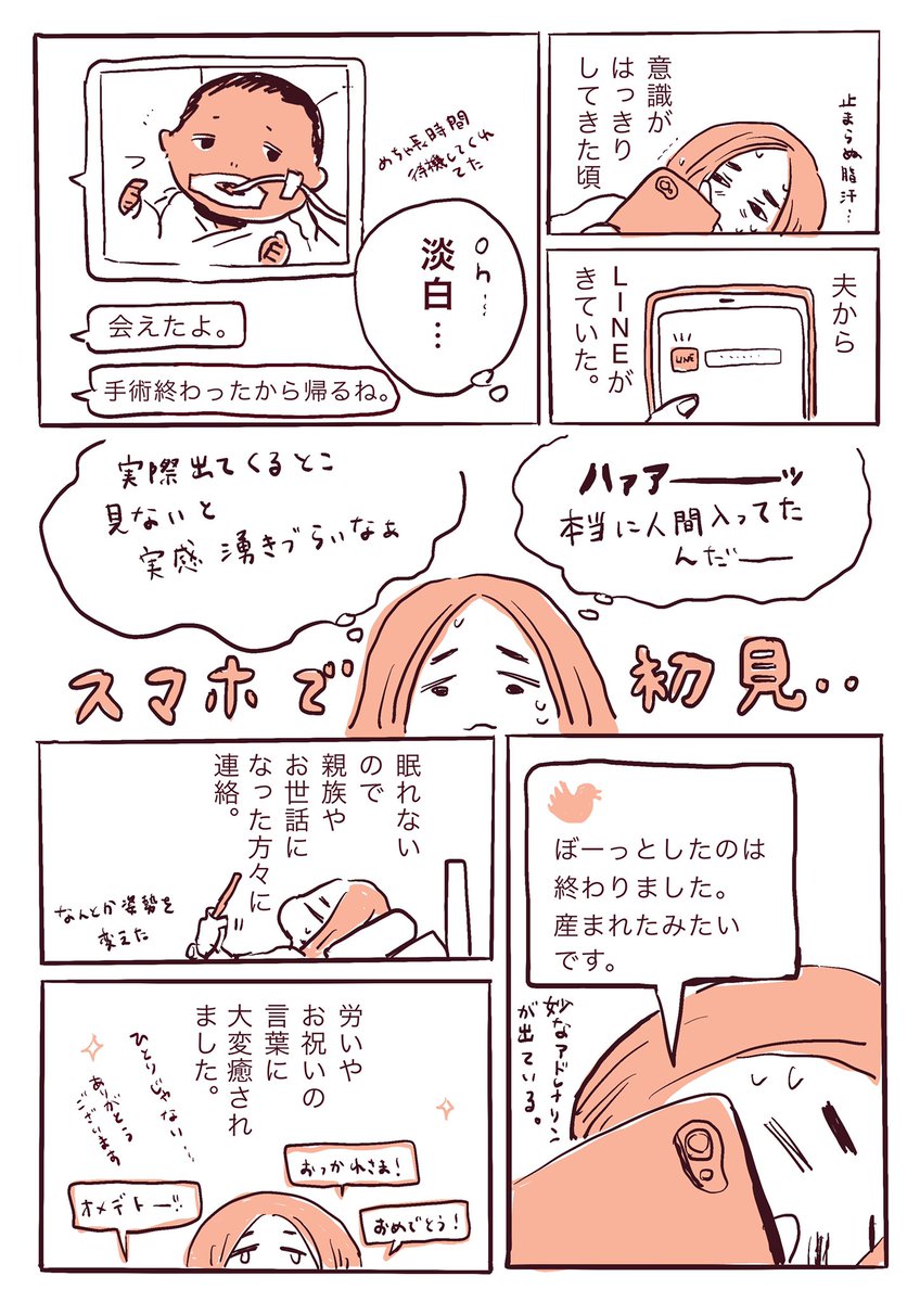 帝王切開レポ② 1/3
術後〜退院編 