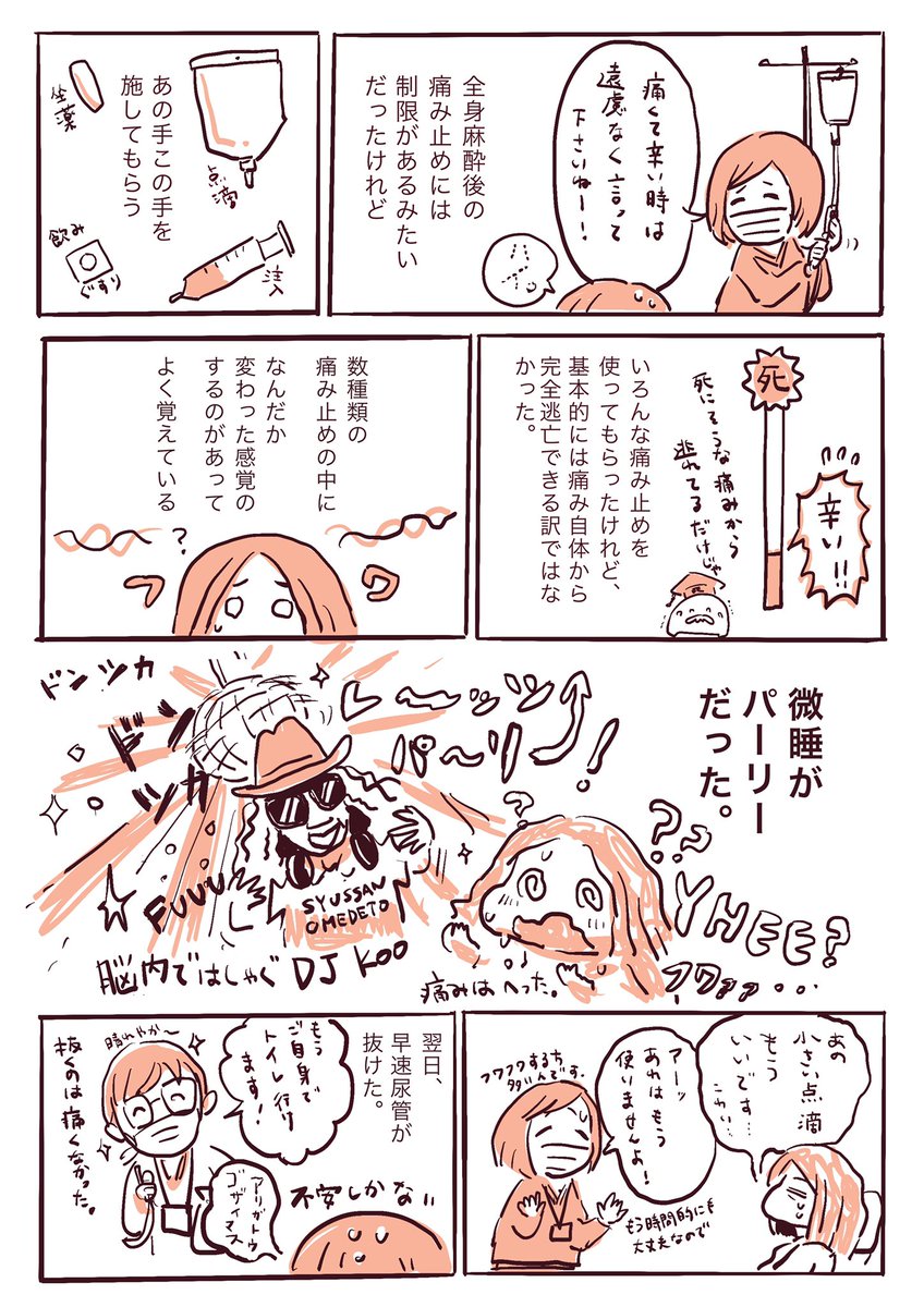 帝王切開レポ② 2/3
術後〜退院編 