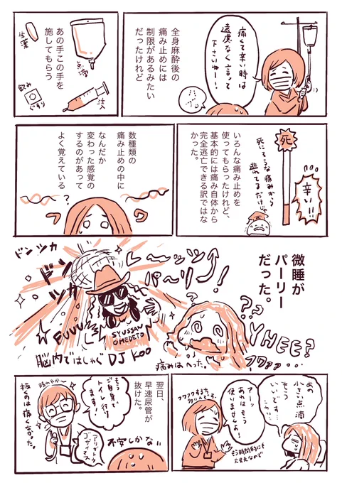 帝王切開レポ② 2/3
術後〜退院編 