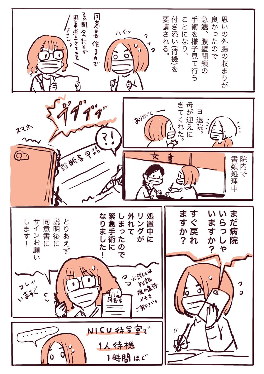 帝王切開レポ② 3/3
術後〜退院編 