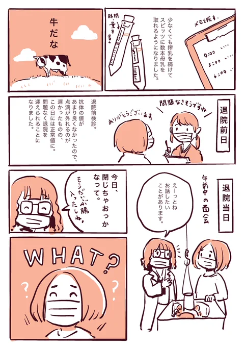 帝王切開レポ② 3/3
術後〜退院編 