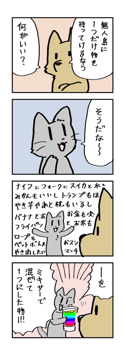 無人島にもってくモノ 