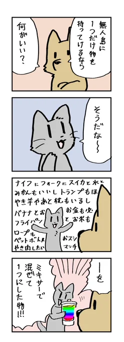 無人島にもってくモノ 