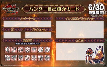 モンハンライズ 自己紹介カード の投稿が活発に ゴア マガラ や ダイミョウザザミ 等 新デザインカードも追加 インサイド