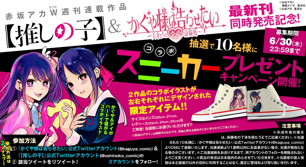 漫画【推しの子】赤坂アカ×横槍メンゴ☆完結！☆ on X: 