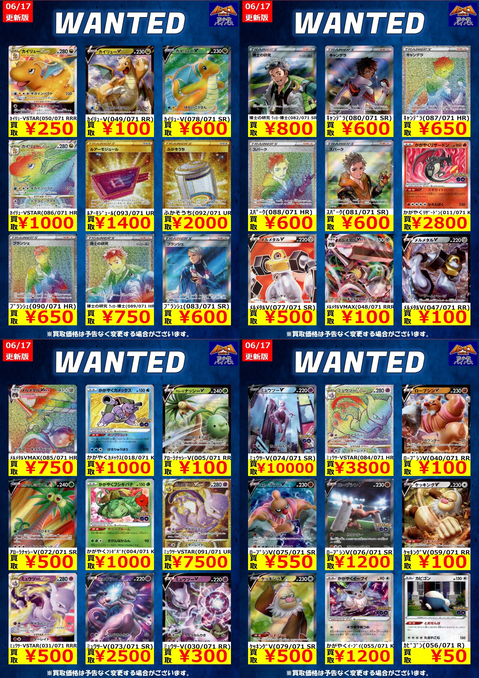 バトロコミニ苫小牧バイパス店 ポケカ新弾 ポケモンgo 買取表をアップします 06 17 12 00時点での買取表になります こちら規定枚数まで 買取表のお値段で買取させて頂きます トマロコまでおもちこみくださいませ トマロコ T Co