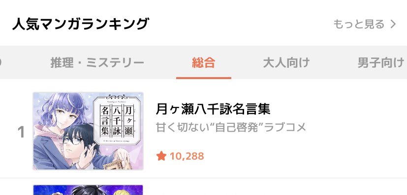 まつたけ うめ 極道パラサイツ 月ヶ瀬八千詠名言集 マンガup 総合部門など色々なランキングで月ヶ瀬八千詠名言集1位ありがとうございます 覚えづらいタイトルですがこれからもよろしくお願い致します T Co Jarl0l0xum Twitter
