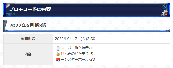 ポケモンgo攻略 Gamewith Primegamingのプロモコードが更新 6月第3週のコード内容 スーパー孵化装置x1個 げんきのかたまりx5個 モンスターボールx30個 詳細はこちら T Co Msyuqkcuis ポケモンgo T Co K0vquozd62 Twitter ポケモンgo攻略 Gamewith Primegamingのプロモコードが更新 6月第3週のコード内容 スーパー孵化装置x1個 げんきのかたまりx5個 モンスターボールx30個 詳細はこちら T Co Msyuqkcuis ポケモンgo T Co K0vquozd62 Twitter
