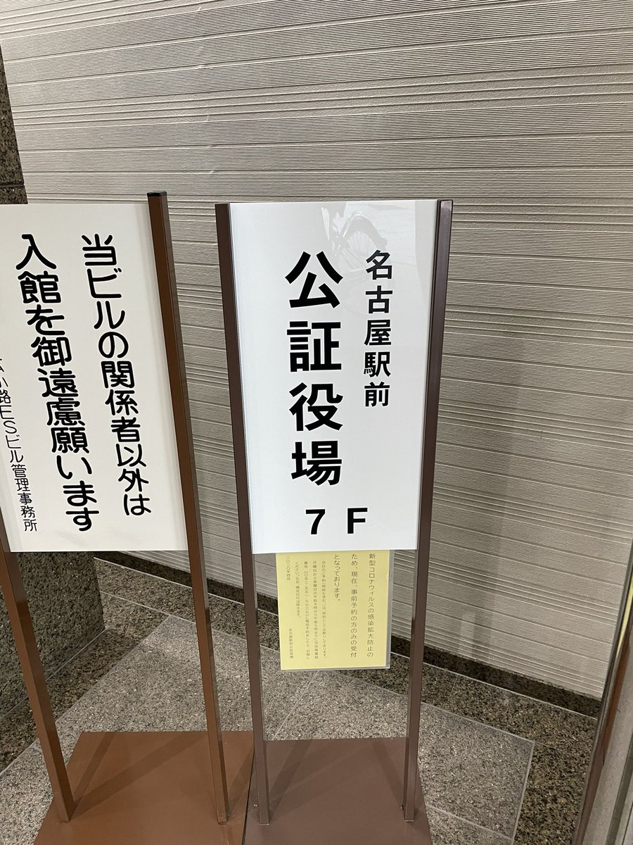 start_up_syoshi's tweet photo. 今日は依頼を受けた株式会社の設立手続きの関係で公証役場に来ました。株式会社の場合、設立登記の必要書類である定款は、公証人の認証手続きが必須です。会社設立をご検討の方はご相談ください。
#会社設立 #定款認証 #法人設立 #株式会社設立 #合同会社設立 #公証役場 https://t.co/HsgmBjcyHN