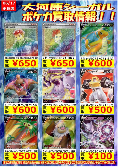 ポケモンgo ミュウツーv Vstar Sr Ur Hr Saの相場は 買取価格は Magi トレカ専用フリマアプリ